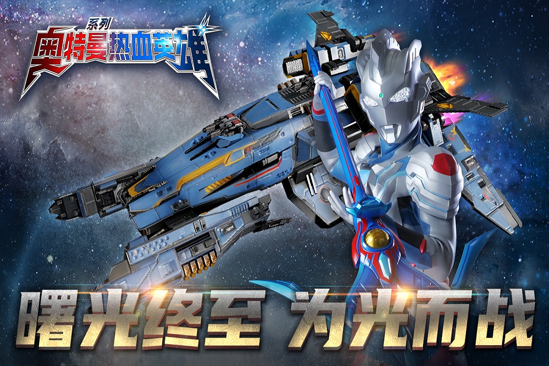 奥特曼热血英雄百度版