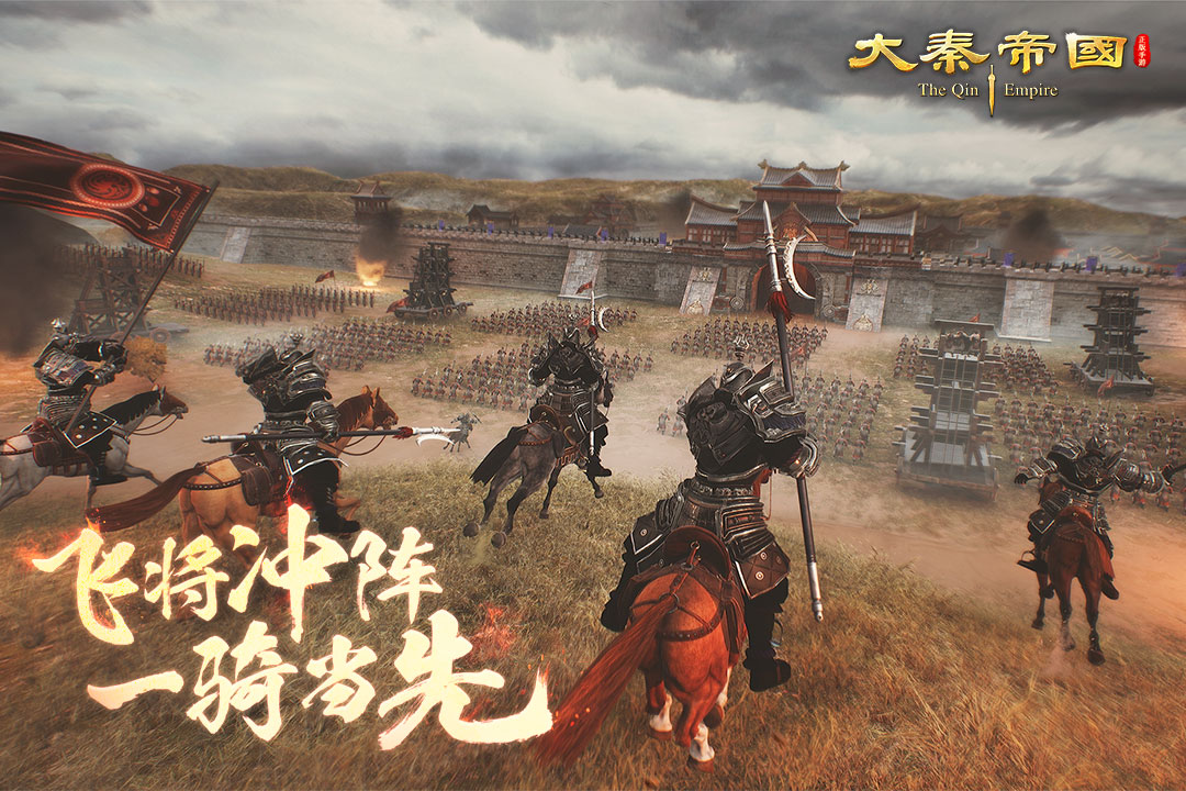 大秦帝国之帝国烽烟九游渠道版