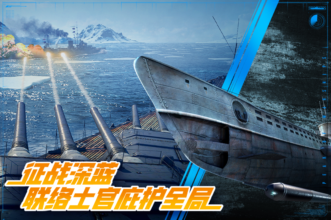 巅峰战舰九游渠道版