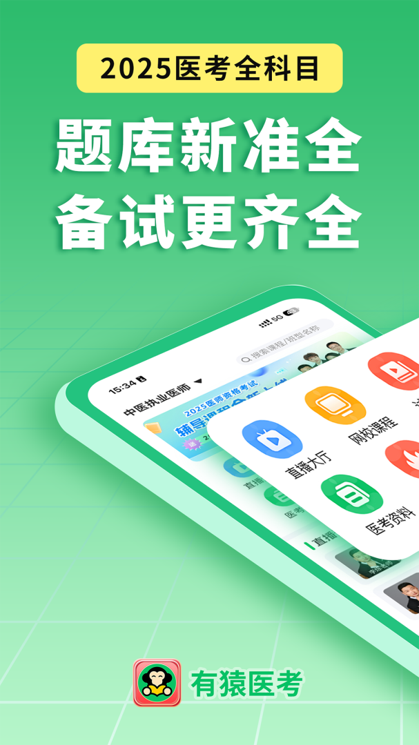 医家医考