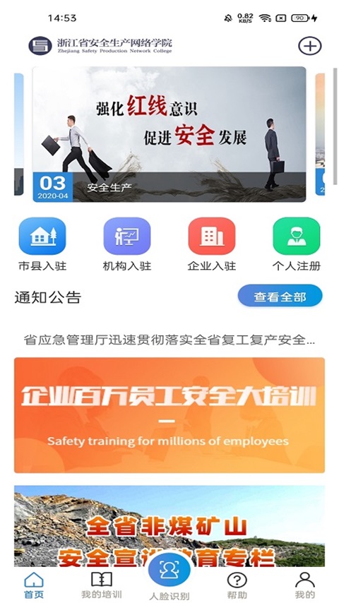 安全学院平台
