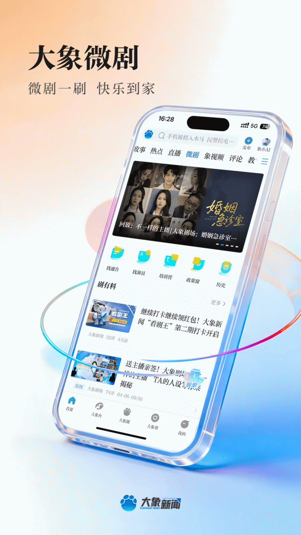 大象新闻