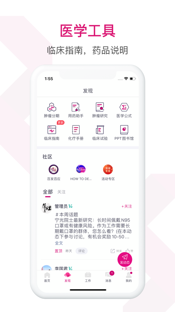 肿瘤医生测试版