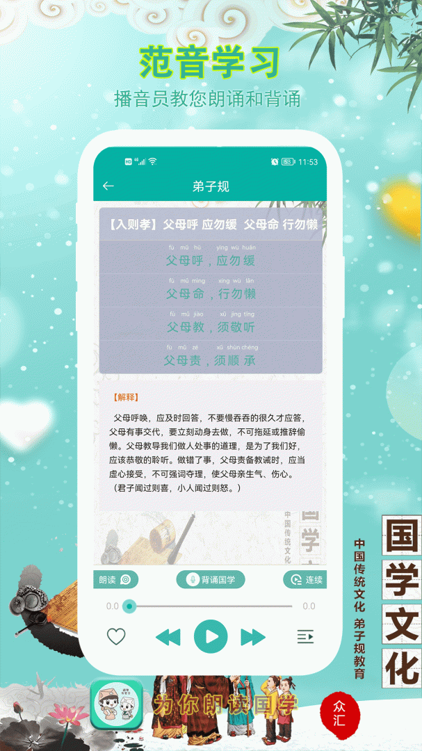 为你朗读国学