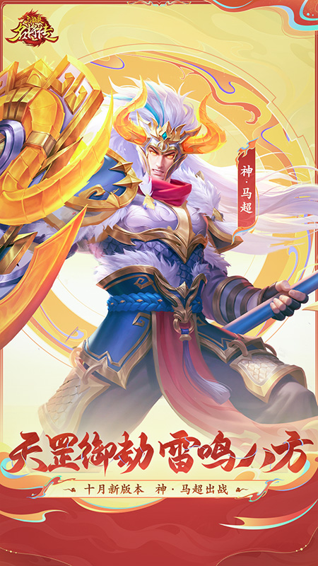 三国杀名将传腾讯版