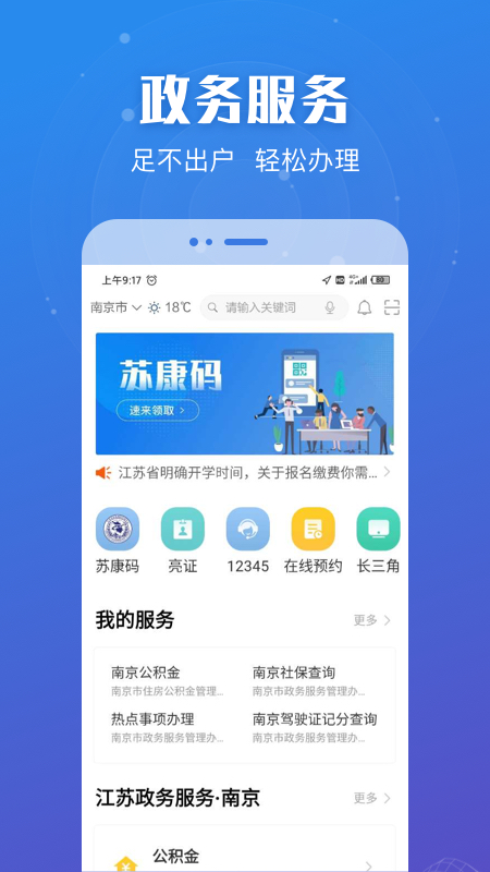 苏服办手机客户端
