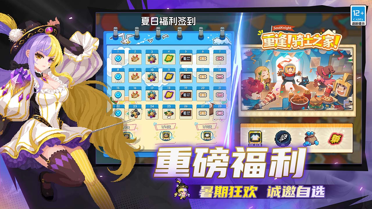 元气骑士bilibili版