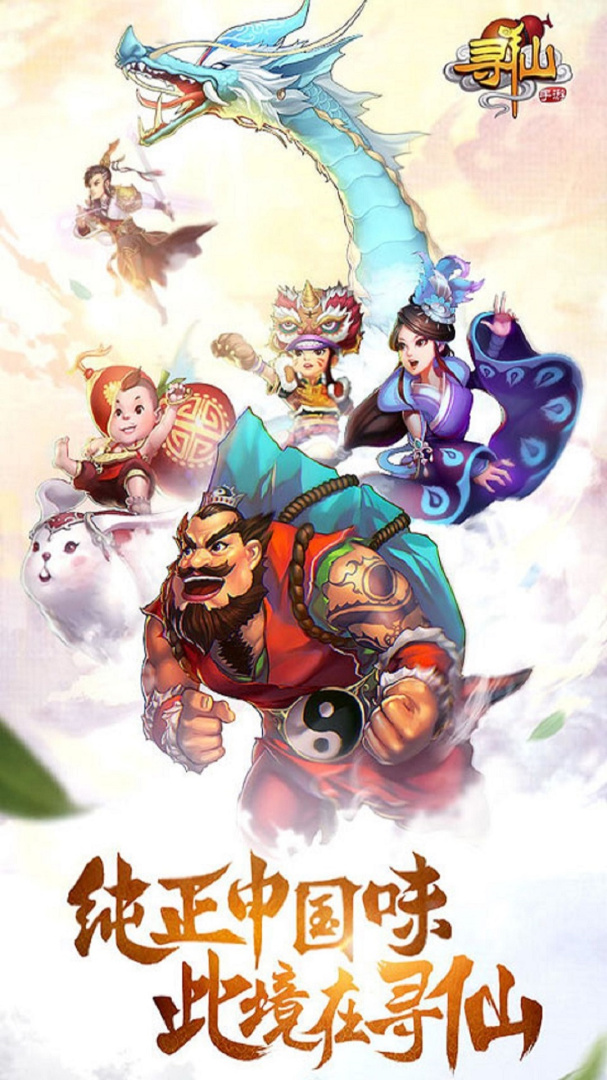 寻仙高爆率版