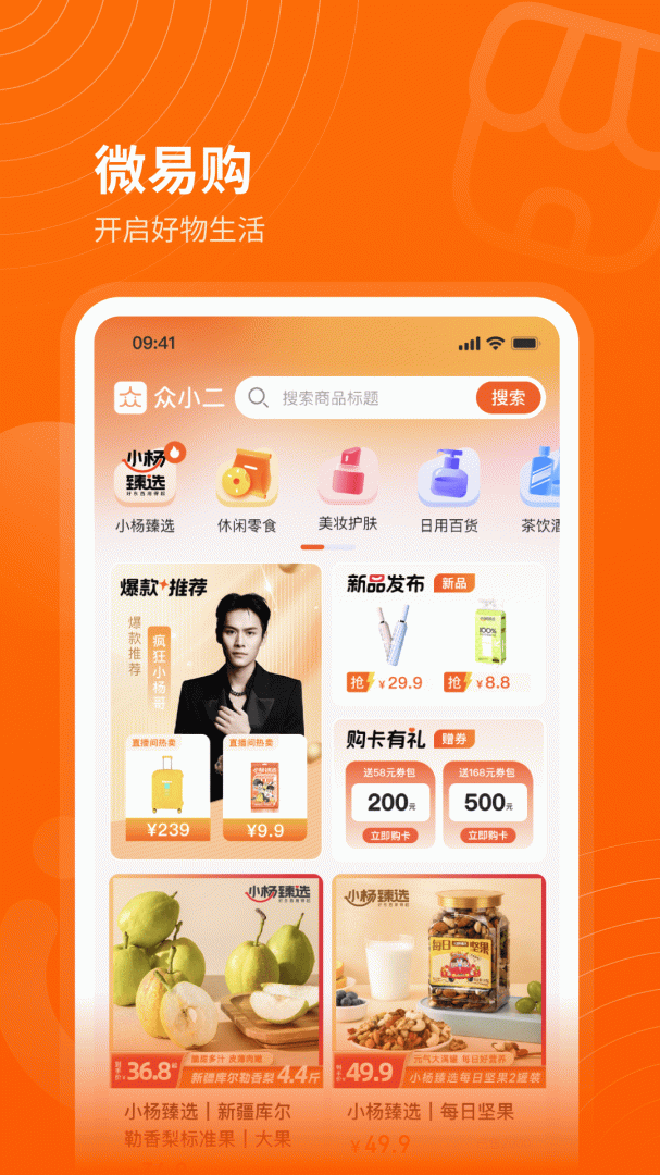 众小二