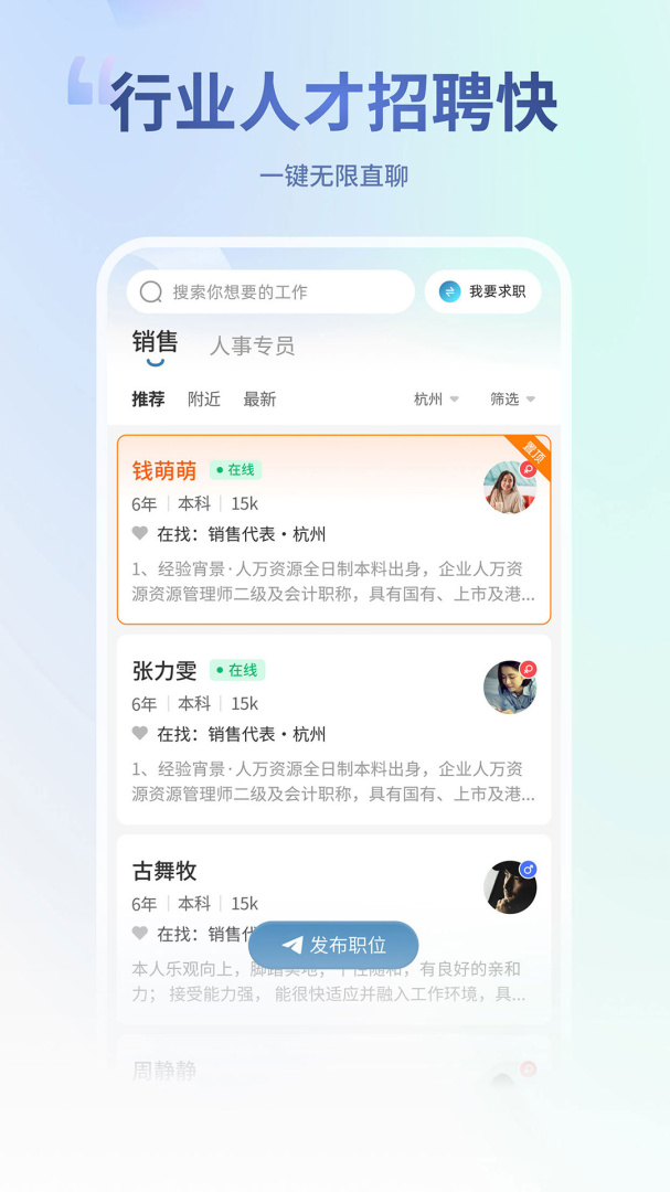 杭州直聘
