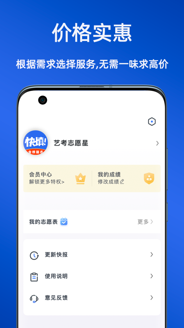 艺考志愿星（填报志愿）
