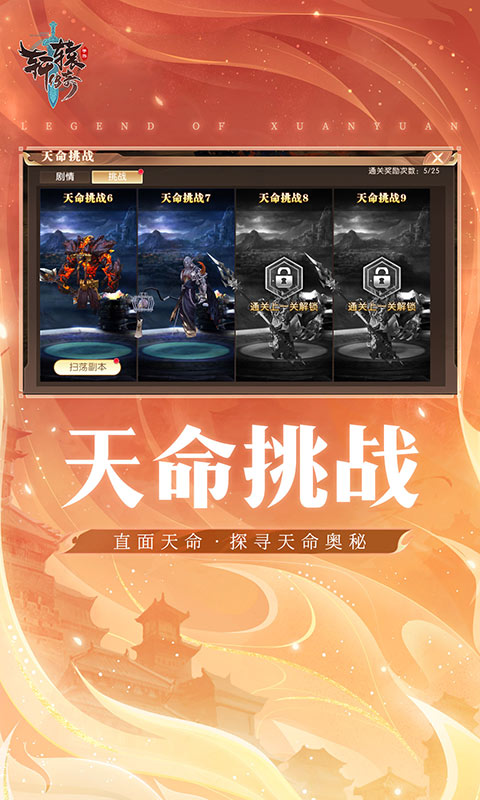 轩辕传奇