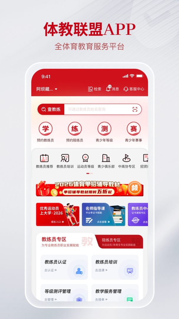 体教联盟