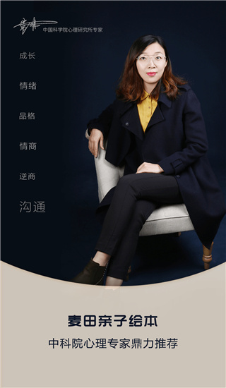 麦田亲子绘本故事