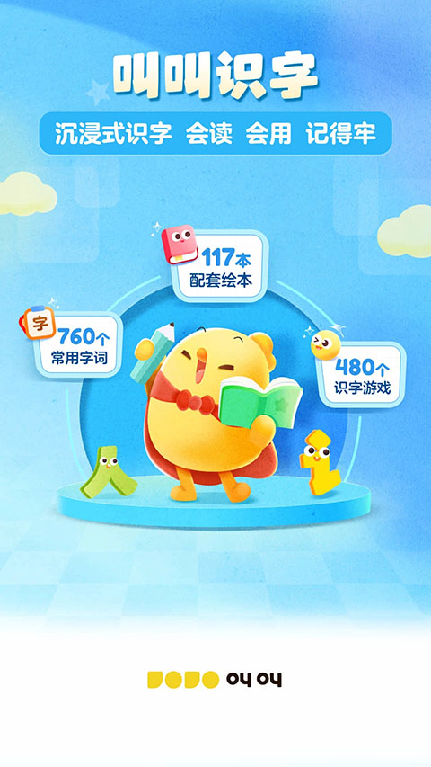 叫叫识字儿童认字软件