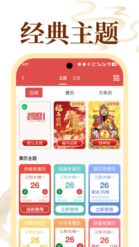 老黄历万年历顺历