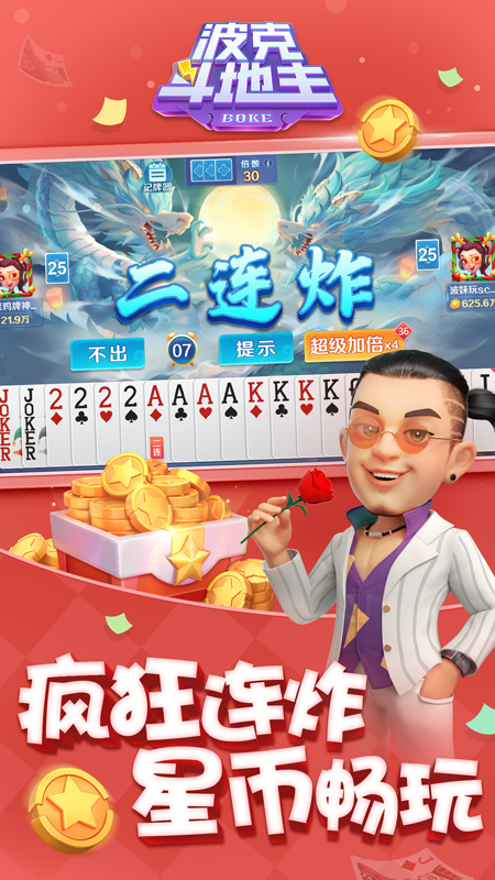 波克斗地主(跑得快)