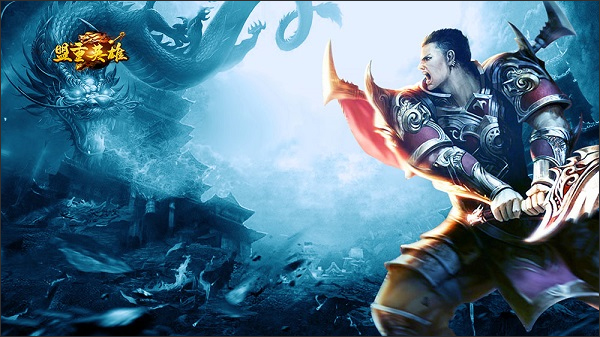 盟重英雄(冰雪传奇)