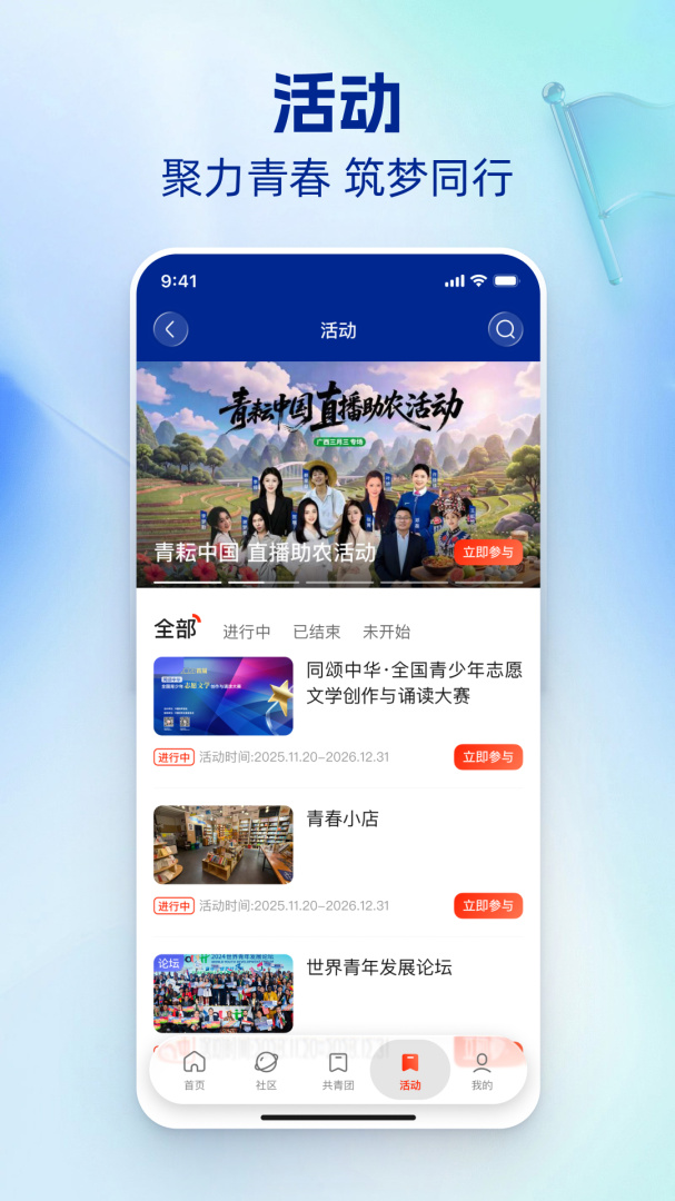 中国青年报