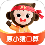 小猿口算官方版