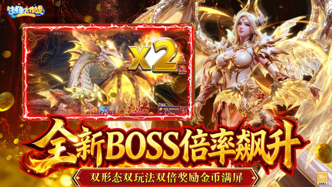 捕鱼大作战小米渠道版