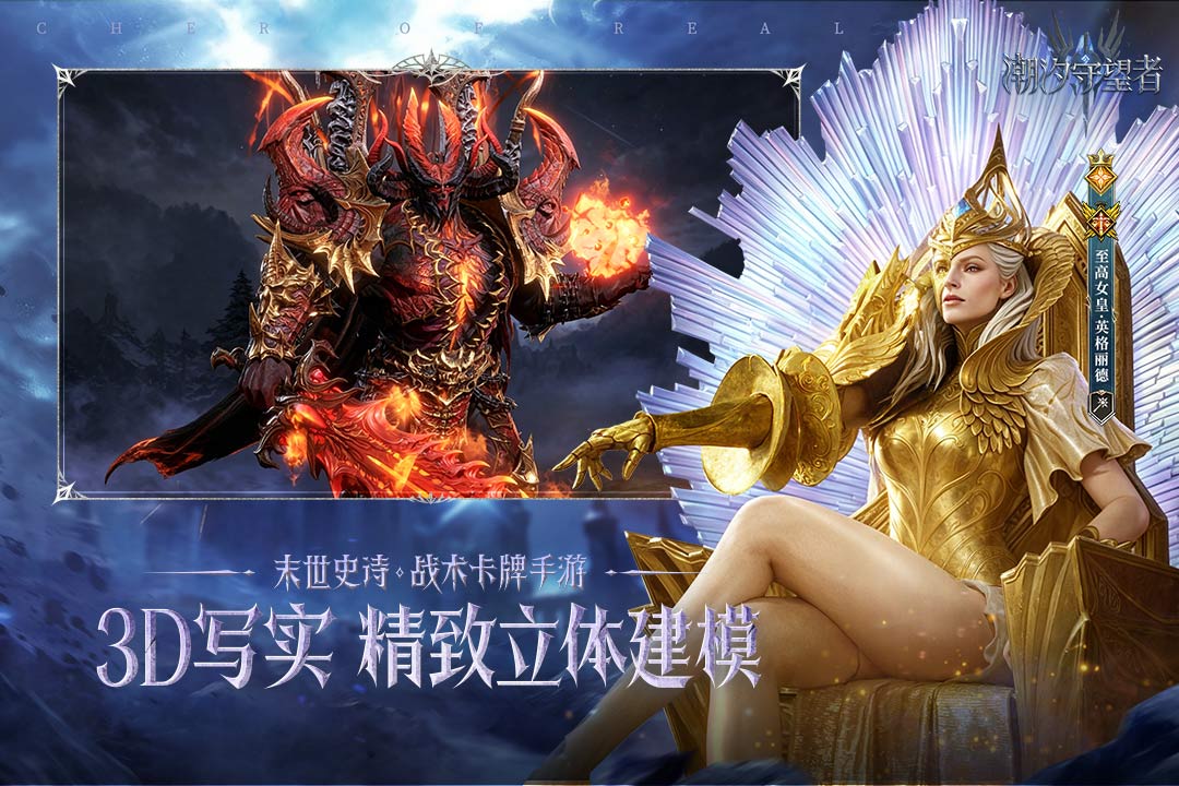潮汐守望者九游版
