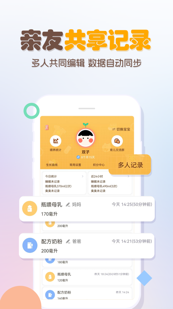 宝宝生活记录
