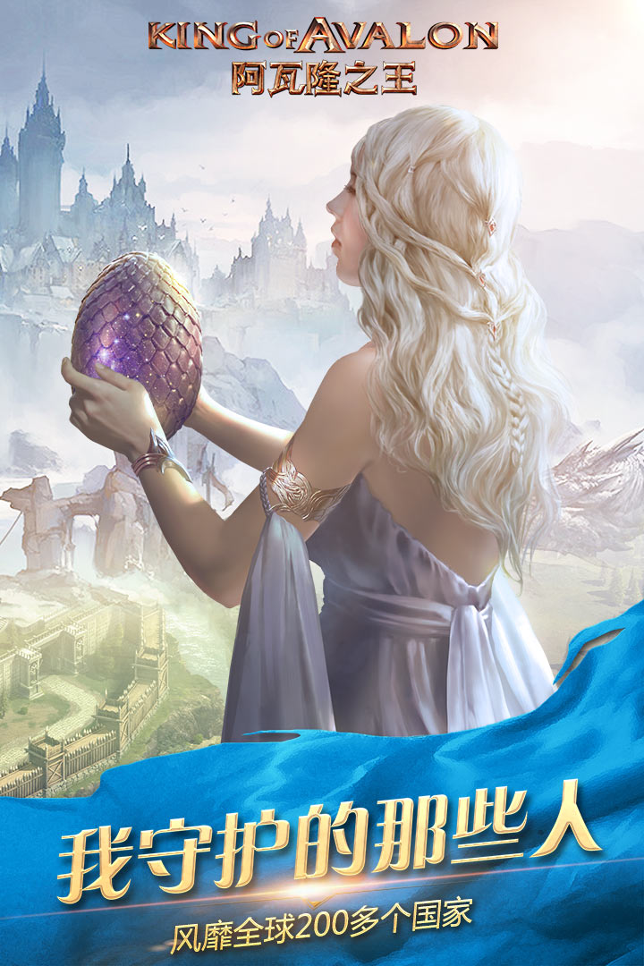 阿瓦隆之王国服