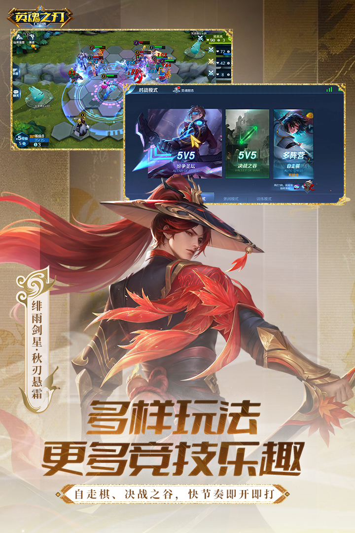 英魂之刃百度版