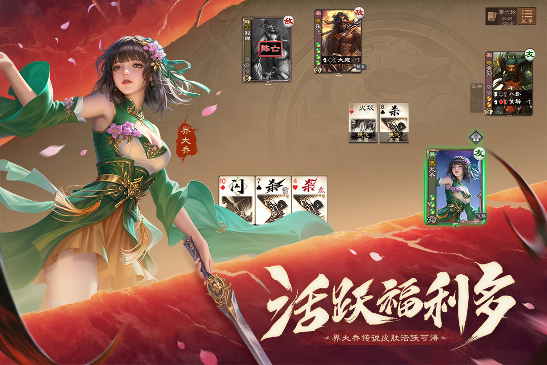 三国杀OL互通版九游渠道版