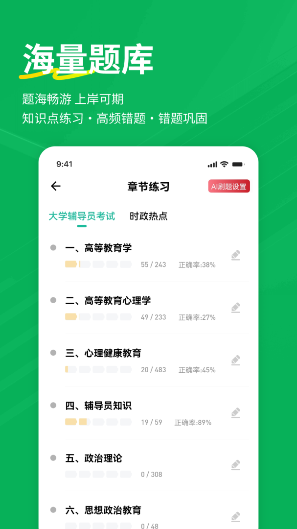 辅导员练题狗