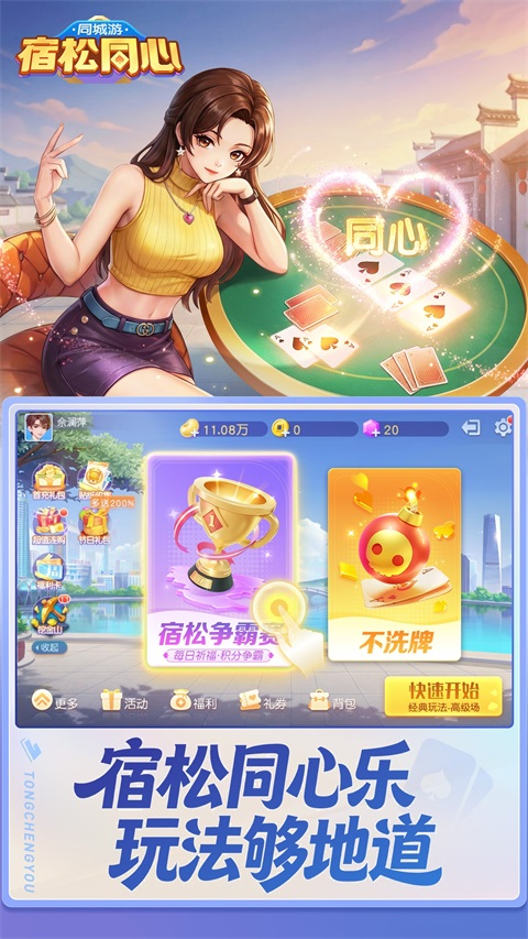 同城游宿松同心
