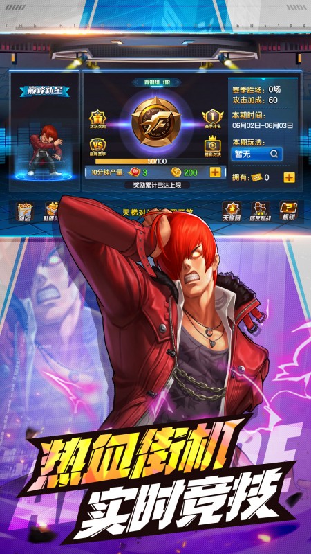 拳皇98终极之战OL爆气版