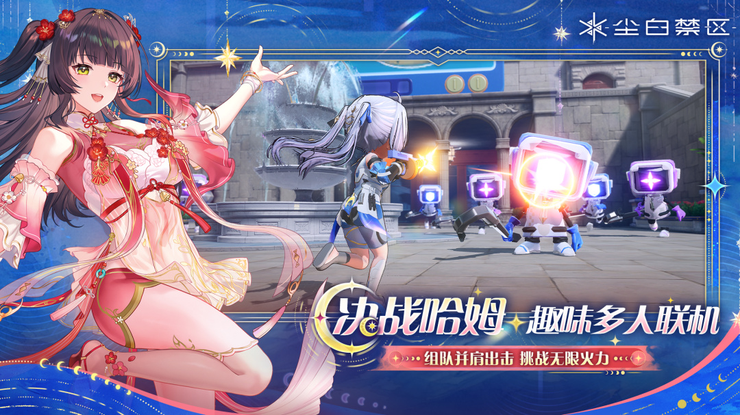 尘白禁区2026最新版