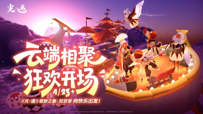 光遇官方版
