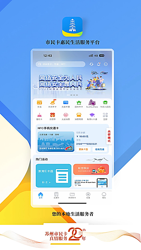 智慧苏州休闲年卡