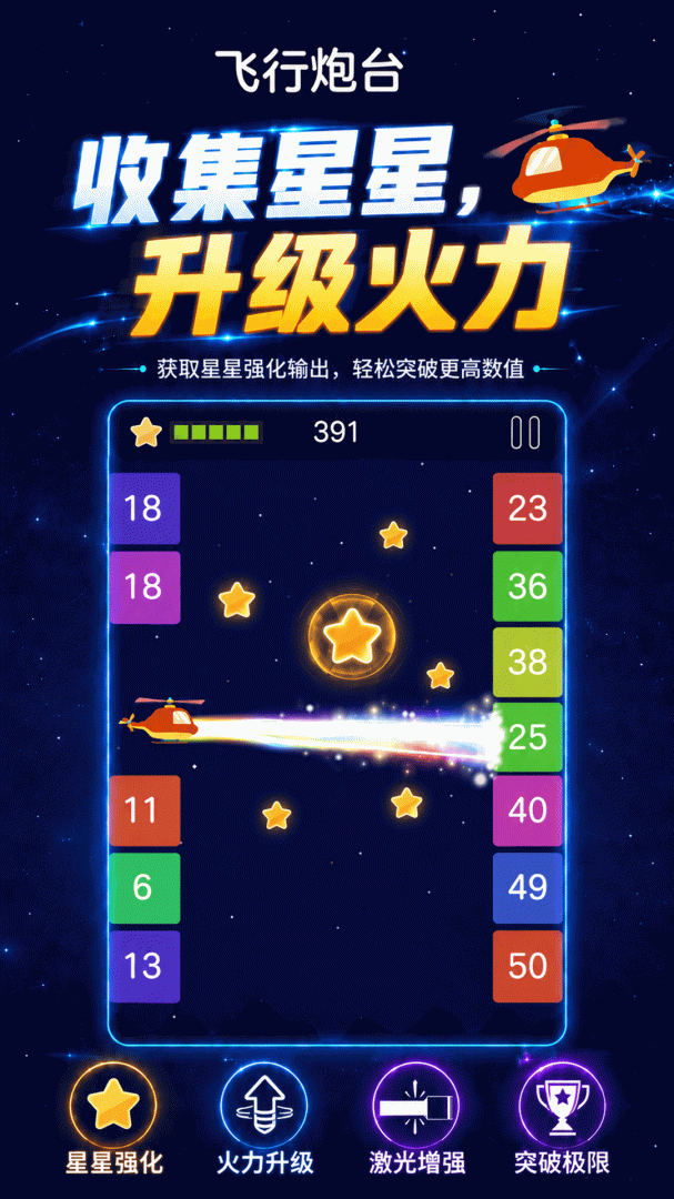 飞行炮台
