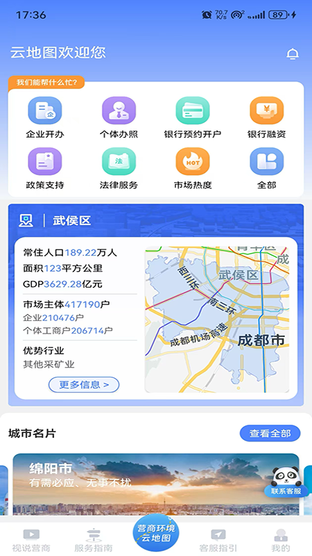 营商环境云地图