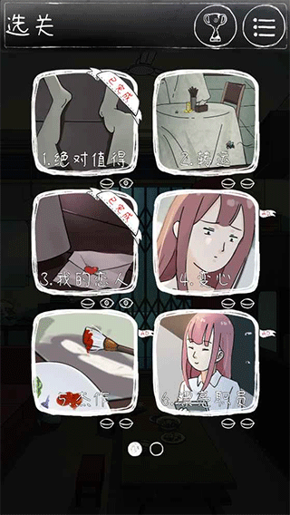 下一秒细思恐极全成就解锁版