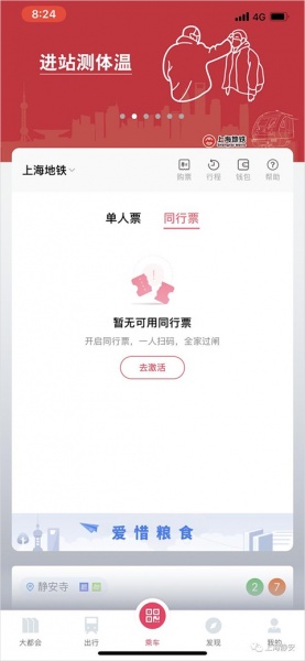 Metro大都会官方版