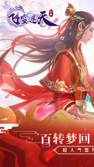 飞雪连天九游版