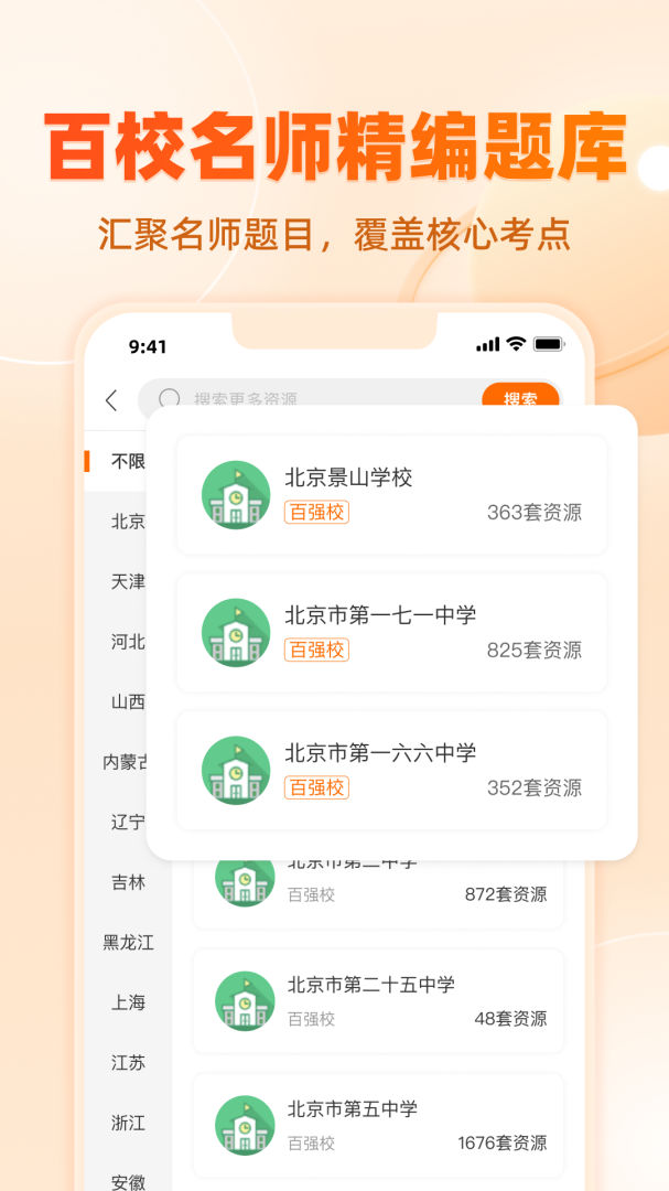 学科网官方版