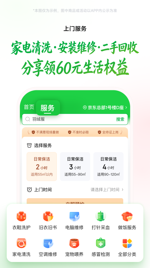 京东到家app