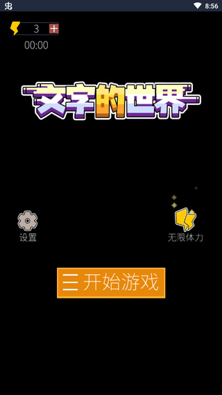 文字的世界2022版