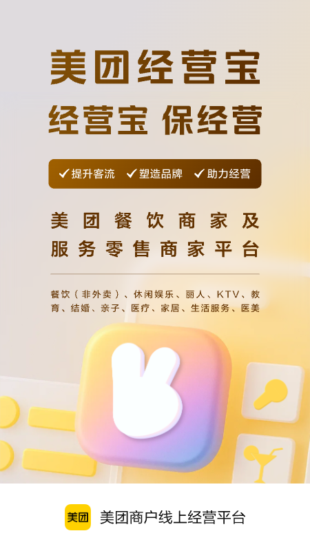 美团开店宝app官方版