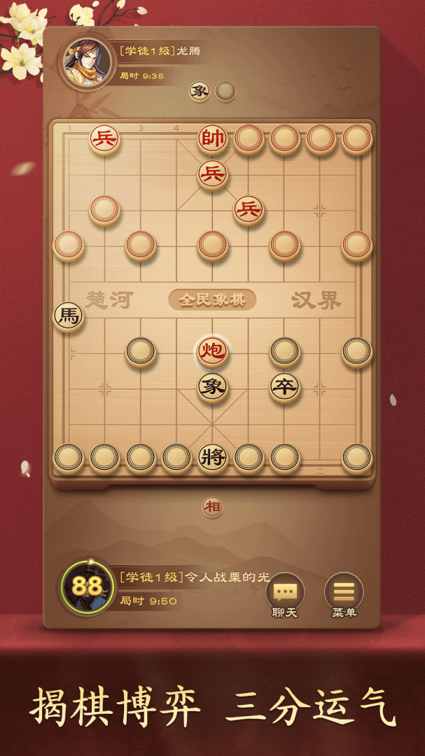 全民象棋红包版