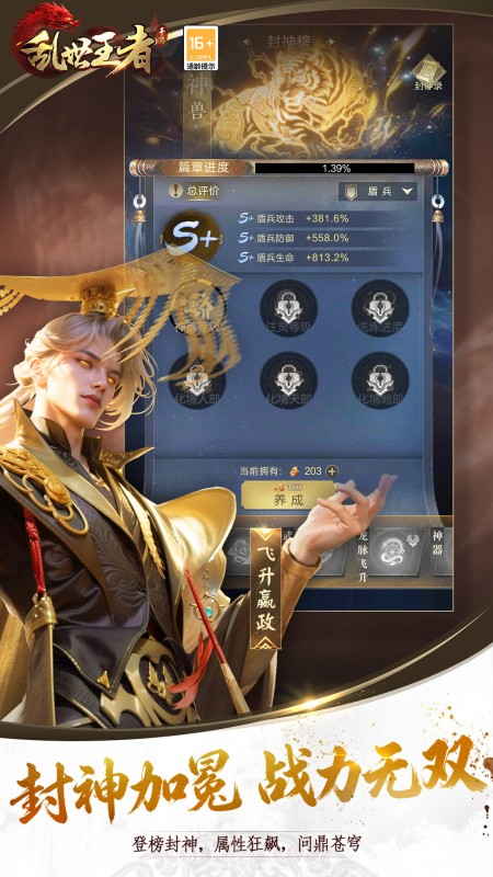 乱世王者2021