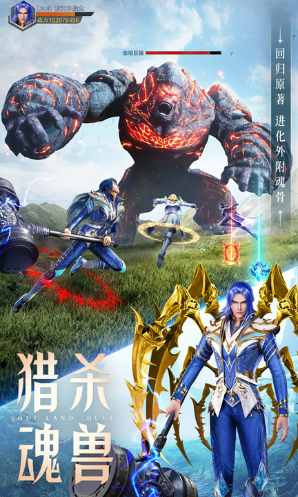 斗罗大陆魂师对决百度版