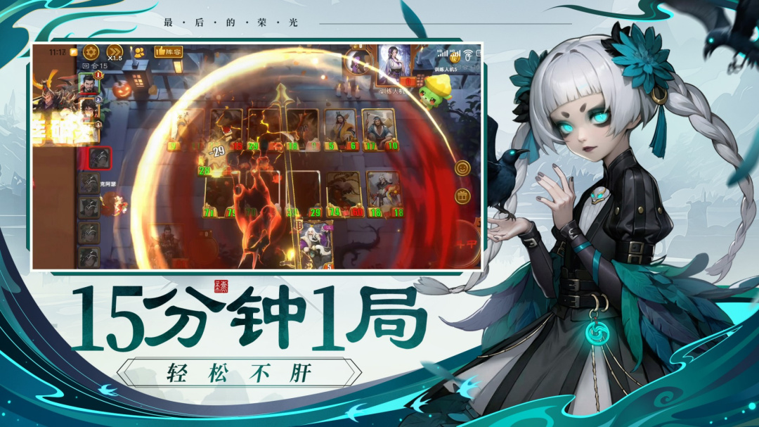 最后的荣光内测版