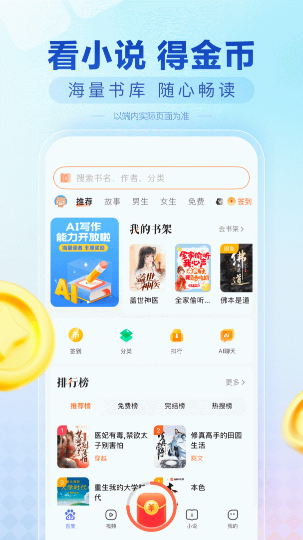 百度极速版app